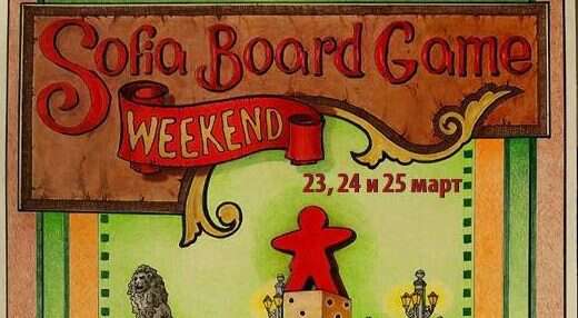 Sofia Board Game Weekend – Фестивалът в правилна посока!