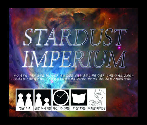 Игра за принтиране: Stardust Imperium