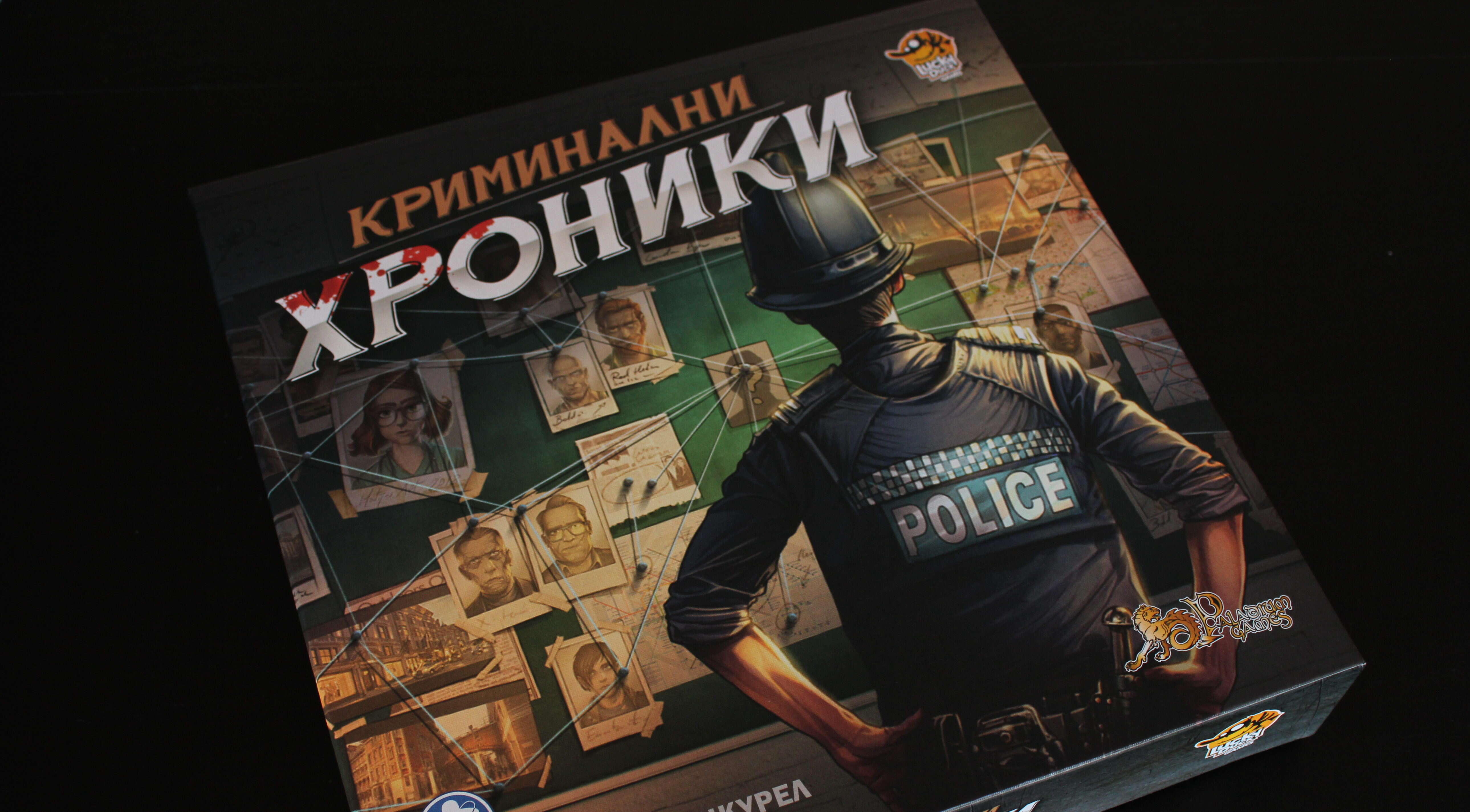 Криминални хроники – За модерни детективи!